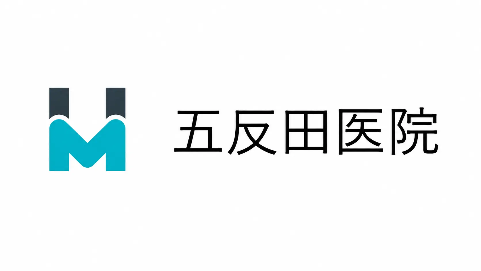 五反田医院